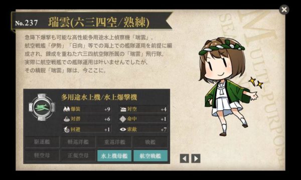 精鋭 瑞雲 隊の編成 瑞雲 六三四空 熟練 を入手しよう ぜかましねっと艦これ