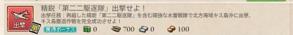 【一期】精鋭「第二二駆逐隊」出撃せよ！　文月改二任務