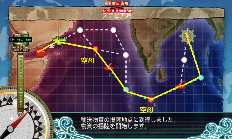 【夏イベ】E-3 輸送 　ステビア海の先へ【欧州救援作戦】