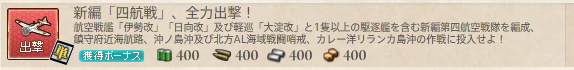 新編 四航戦 全力出撃 編成例 第二期 12cm30連装噴進砲改二入手任務 ぜかましねっと艦これ