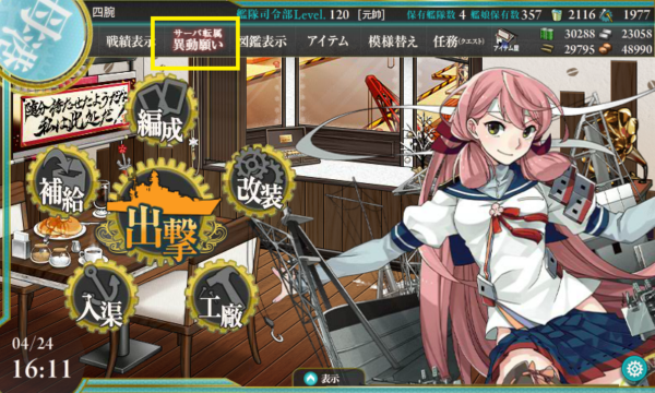 【サーバー転属異動願い】 を提出しよう