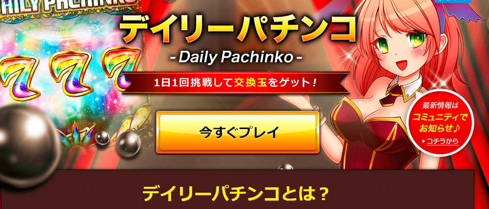 DMM関連のサービス紹介　デイリーパチンコ他