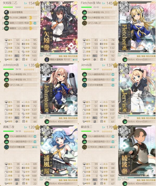 1-6 軽巡1駆逐5 矢矧旗艦