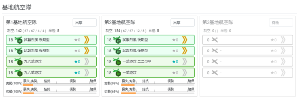 6-5 基地初攻略