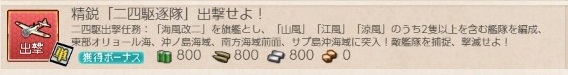 精鋭 二四駆逐隊 出撃せよ 攻略編成例 ぜかましねっと艦これ