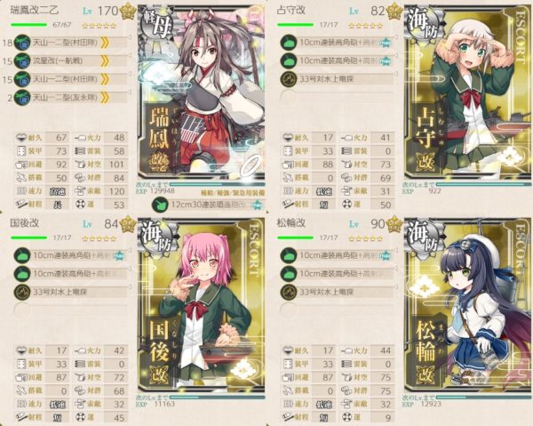 海防艦 海を護る イヤーリー 2月 任務編成例 ぜかましねっと艦これ