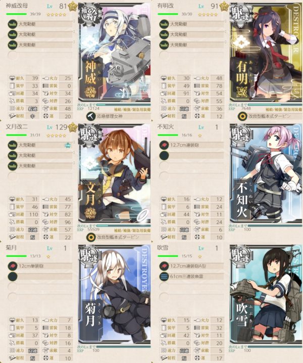 秋イベ E1 燃料稼ぎ例 Eマス 船団輸送作戦 ぜかましねっと艦これ