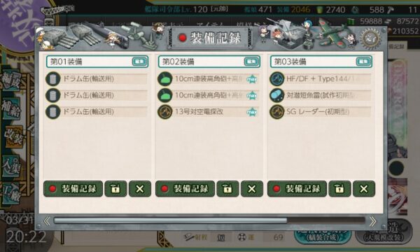 装備記録＆展開機能