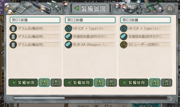 装備プリセットの運用例