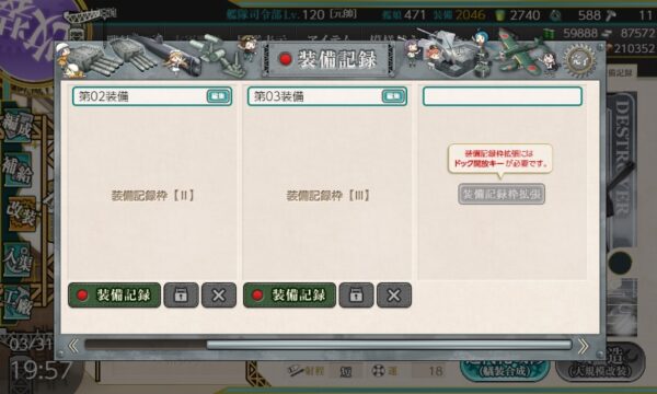 装備記録 展開機能 装備プリセット を活用しよう ぜかましねっと艦これ