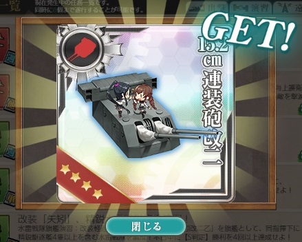 改装 矢矧 精鋭水雷戦隊旗艦演習 15 2cm連装砲改二入手任務 ぜかましねっと艦これ