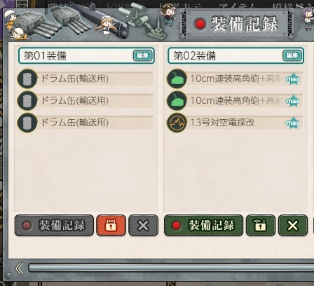 装備記録 展開機能 装備プリセット を活用しよう ぜかましねっと艦これ