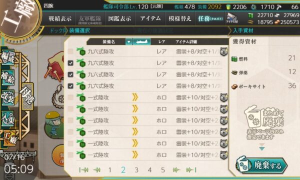 九六式陸攻の廃棄