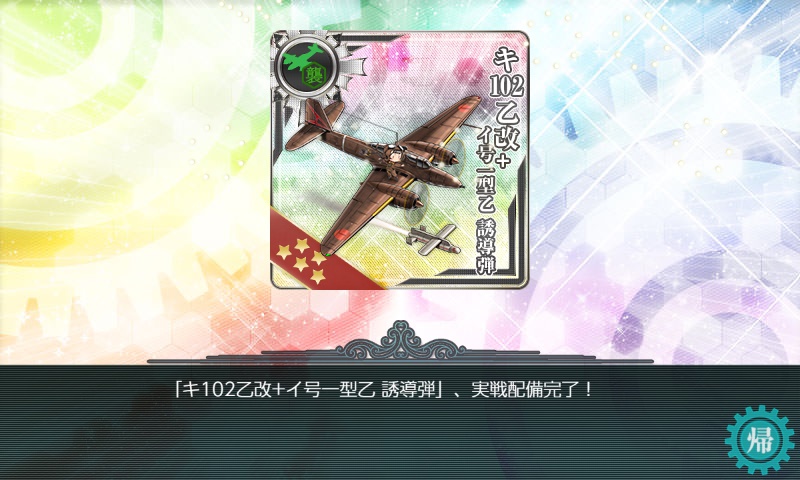 無線誘導弾」装備新型襲撃機の実戦配備(キ102乙改＋イ号一型乙