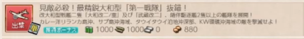 見敵必殺！最精鋭大和型「第一戦隊」抜錨！　編成例(10cm連装高角砲群 集中配備等入手可)