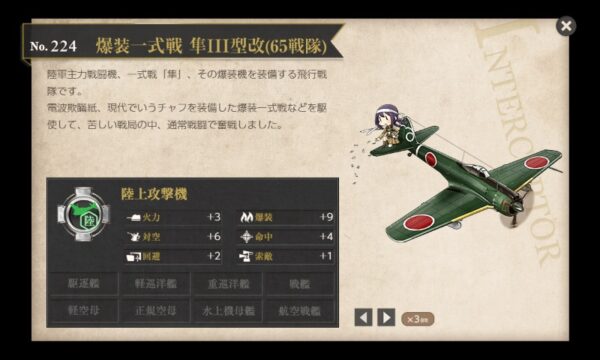 爆装一式戦 隼III型改(65戦隊)