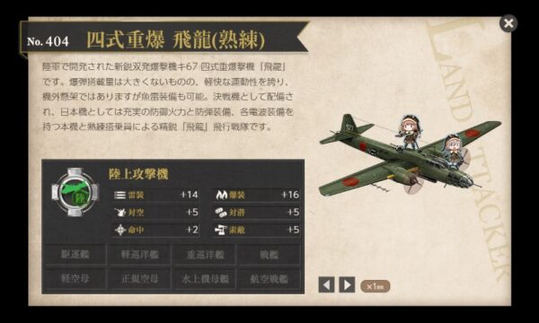 四式重爆 飛龍(熟練)