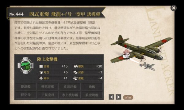四式重爆 飛龍＋イ号一型甲 誘導弾