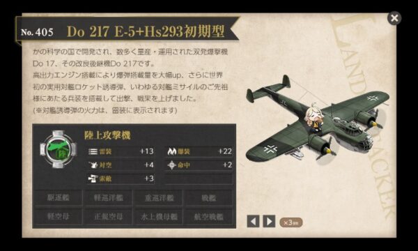 Do 217 E-5＋Hs293初期型