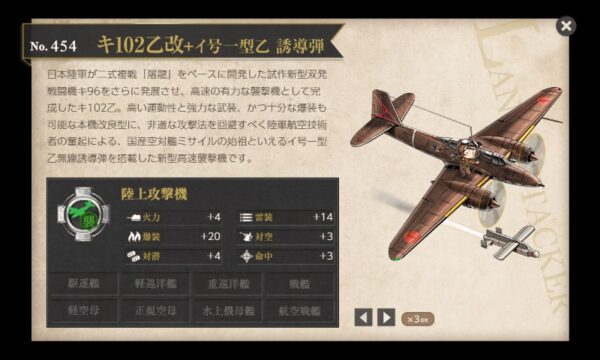 キ102乙改＋イ号一型乙 誘導弾