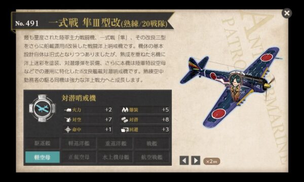 一式戦 隼III型改(熟練／20戦隊)