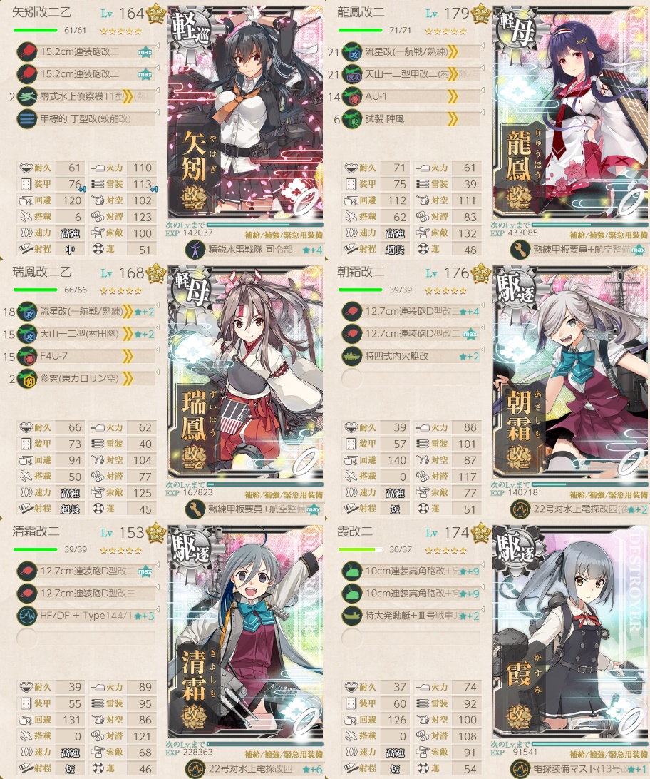 期間限定任務】礼号作戦部隊、西へ！ 編成例 ｜ ぜかましねっと