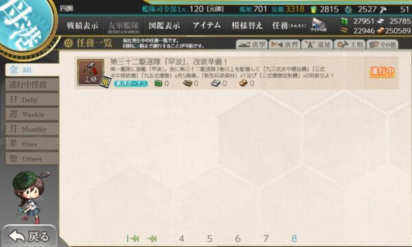 第三十二駆逐隊「早波」、改装準備！　工廠任務