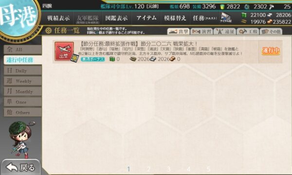 【節分任務:最終拡張作戦】節分二〇二六 戦果拡大！ 編成例(期間限定)