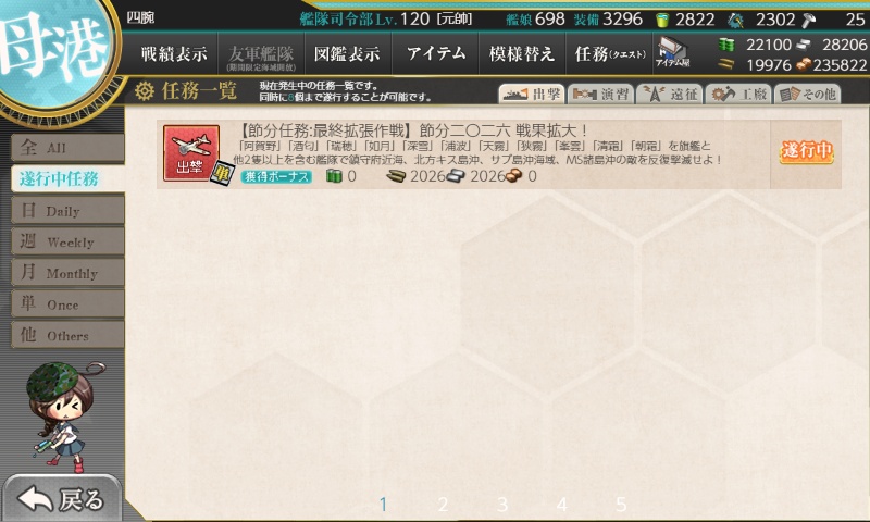 【節分任務:最終拡張作戦】節分二〇二六 戦果拡大！