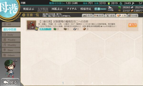 【工廠任務】試製震電の艦戦型改二への改修　震電改二(艦戦型改二)入手任務