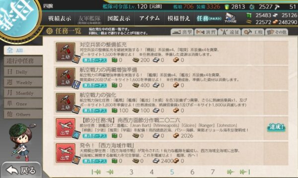 【節分任務:鬼】南西方面節分作戦二〇二六　編成例(期間限定/ウィークリー)