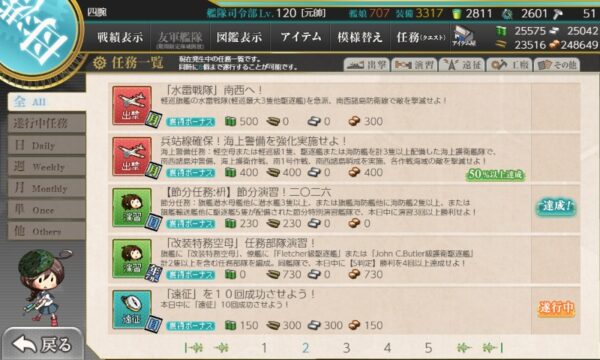 【節分任務:枡】節分演習！二〇二六 (期間限定/デイリー)