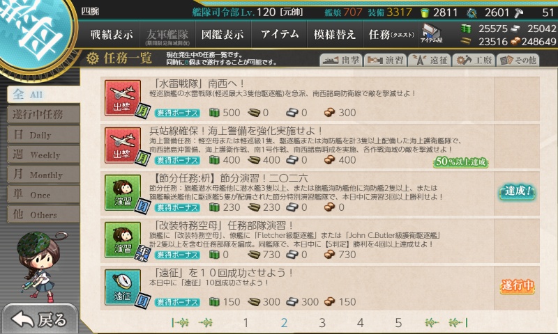 【節分任務:枡】節分演習！二〇二六 (期間限定/デイリー)