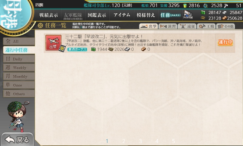 三十二駆「早波改二」、元気に出撃せよ！　編成例