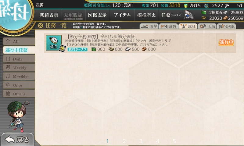 【節分任務:恵方】令和八年節分遠征