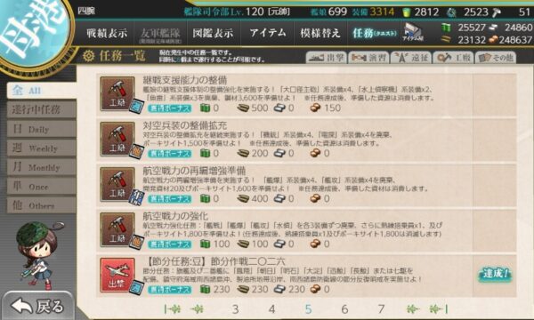 【節分任務:豆】節分作戦二〇二六　編成例(期間限定/ウィークリー)