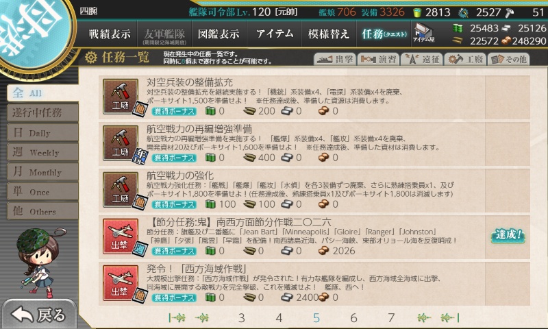 【節分任務:豆】節分作戦二〇二六　編成例(期間限定/ウィークリー)