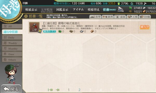 【工廠任務】震電の噴式推進化　震電改三(試製 噴式震電)入手任務