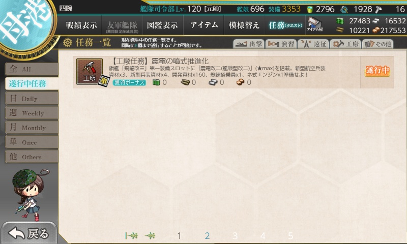 【工廠任務】震電の噴式推進化　震電改三(試製 噴式震電)入手任務