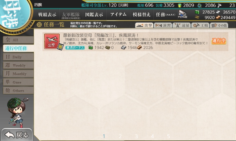 最新鋭改装空母「飛龍改三」、疾風怒涛！　編成例