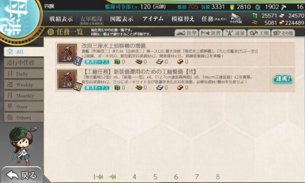 【工廠任務】新装備運用のための工廠整備【弐】