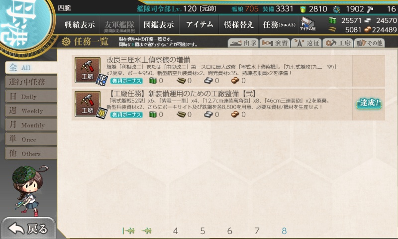 【工廠任務】新装備運用のための工廠整備【弐】
