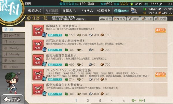 バレンタイン2026特別限定任務　編成例