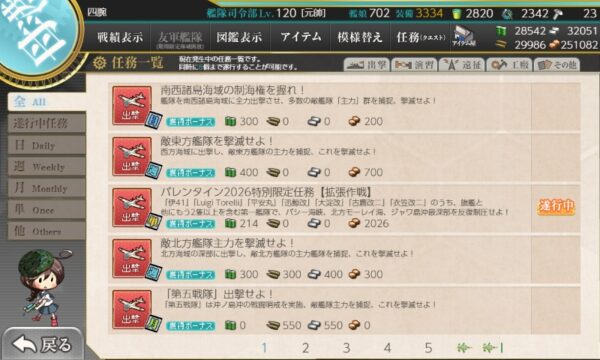 バレンタイン2026特別限定任務【拡張作戦】　編成例