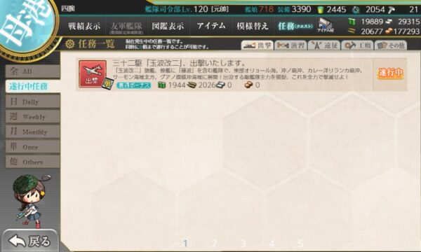 三十二駆「玉波改二」、出撃いたします。　編成例