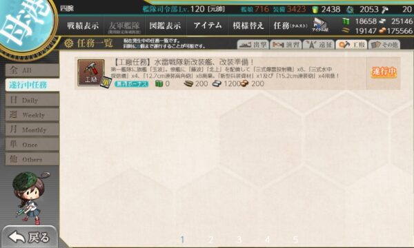 【工廠任務】水雷戦隊新改装艦、改装準備！