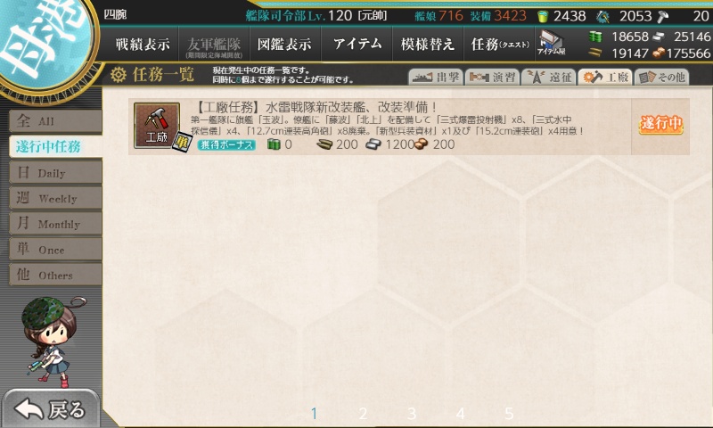 【工廠任務】水雷戦隊新改装艦、改装準備！