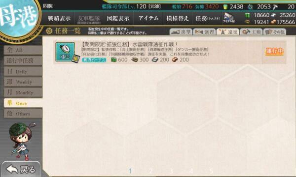 【期間限定:拡張任務】水雷戦隊遠征作戦！