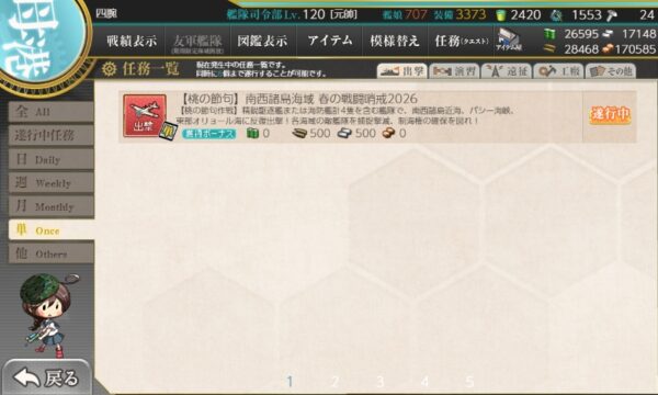 【桃の節句】南西諸島海域 春の戦闘哨戒2026