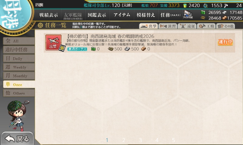 【桃の節句】南西諸島海域 春の戦闘哨戒2026